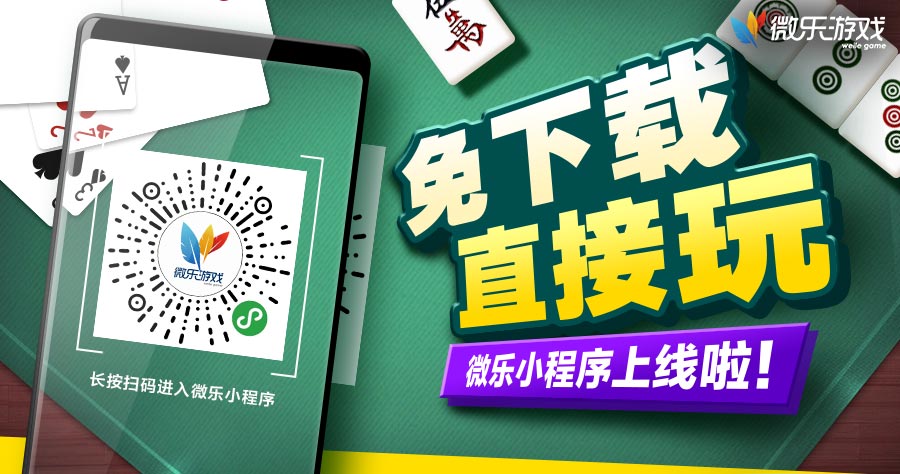 小程序里面微乐卡五星可以弄假吗(揭秘手机上赢牌的技巧)