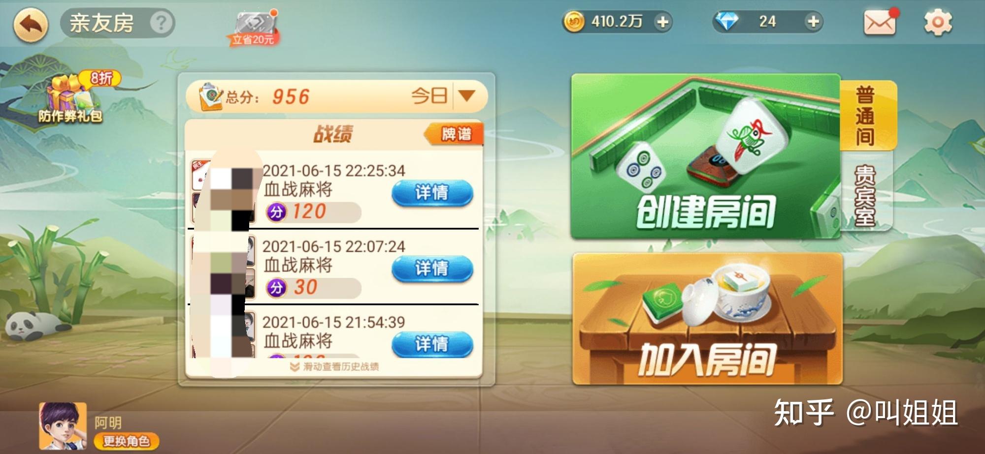 蜀山四川麻将输赢规律(确实是有挂的)