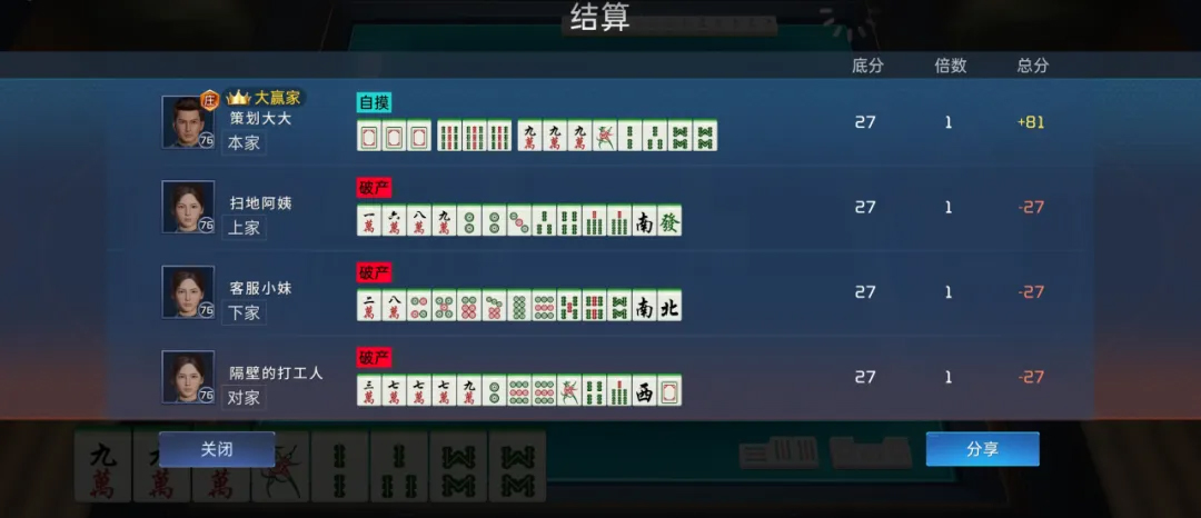 雀神麻将好友房提高胜率的方法(其实确实有挂)