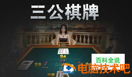 厉害了!打三公搞假一般都有哪些设备仪器产品一《我来教教你怎么赢 》