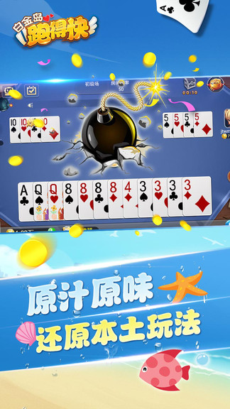 白金岛跑得快怎么样来好牌(揭秘小程序最新神器下载)