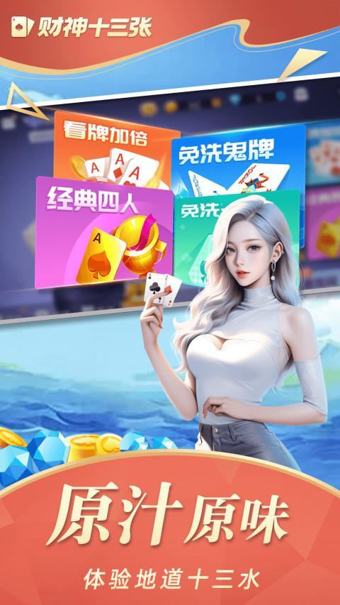 财神十三张如何提高胜率(揭秘微信里专用神器)
