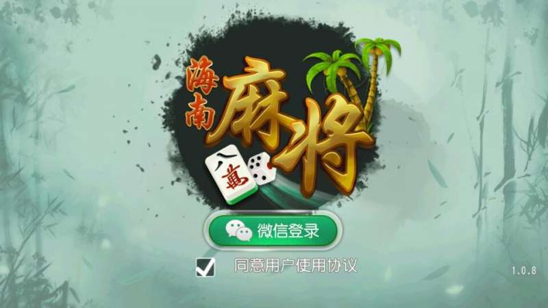 手机琼崖麻将真的确实是有挂(确定是有挂)