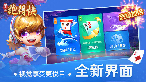 白金岛跑得快确实真的有方法用挂(揭秘微信里如何让牌变好)