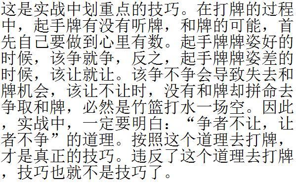 5分钟教会你“暗宝技巧十句口诀=专业详细讲解一《我来教教你怎么赢 》