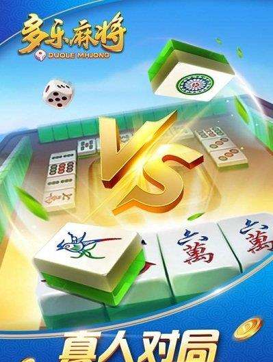 必备攻略多乐麻将有什么技巧吗(揭秘手机上插件购买)