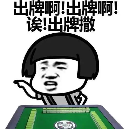 欢乐麻将确实有挂的(揭秘手机上赢的诀窍)