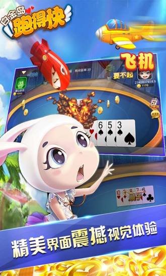 白金岛跑得快怎么一直输(揭秘手机上赢的秘诀)