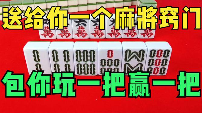 小程序麻将老是输(揭秘小程序赢的秘诀)