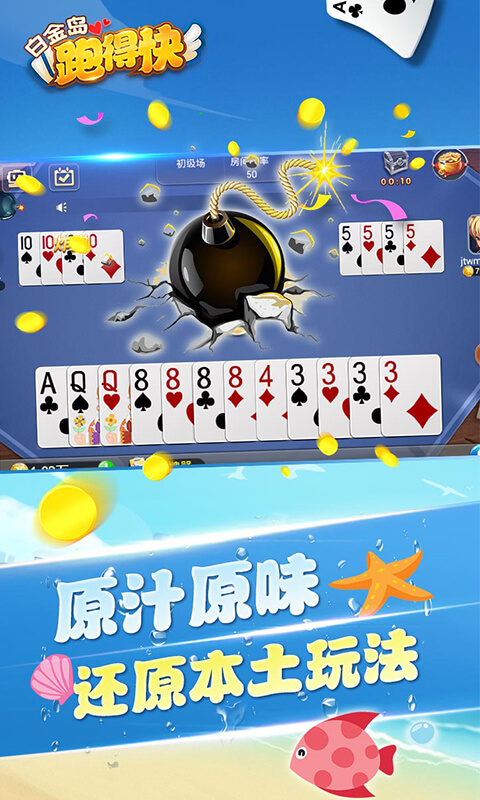 白金岛跑得快怎么一直输(其实真的有挂)
