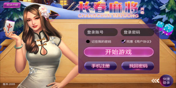 兴动长春麻将到底能不能开挂(其实真的确实有挂)