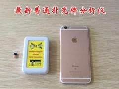 给大家爆料一下普通牌炸金花搞鬼仪器多少钱一个《新浪科技 讲解窍门》