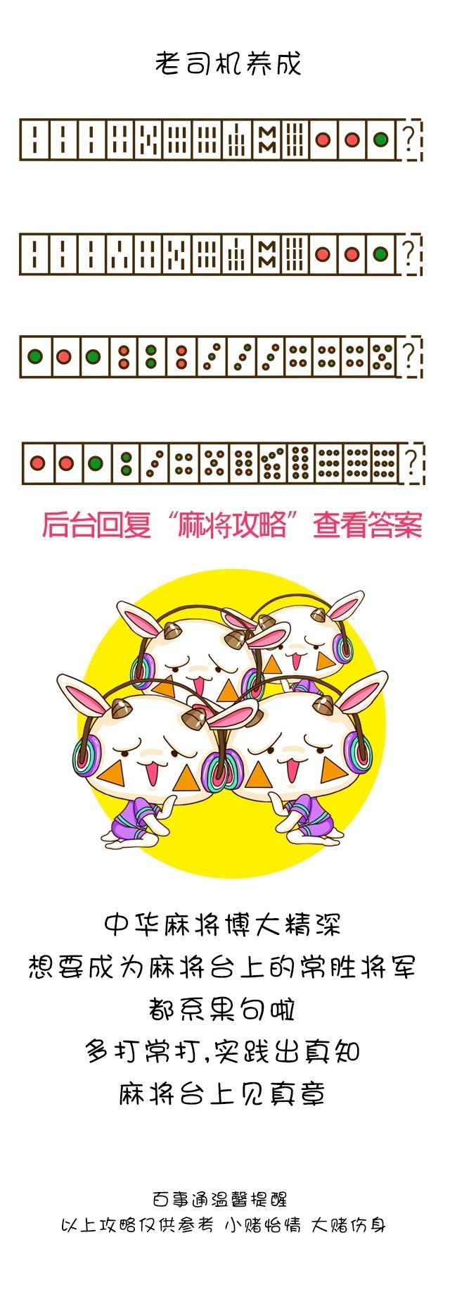 详细说明“怎么学会推豹子的口诀表一《我来教教你怎么赢 》