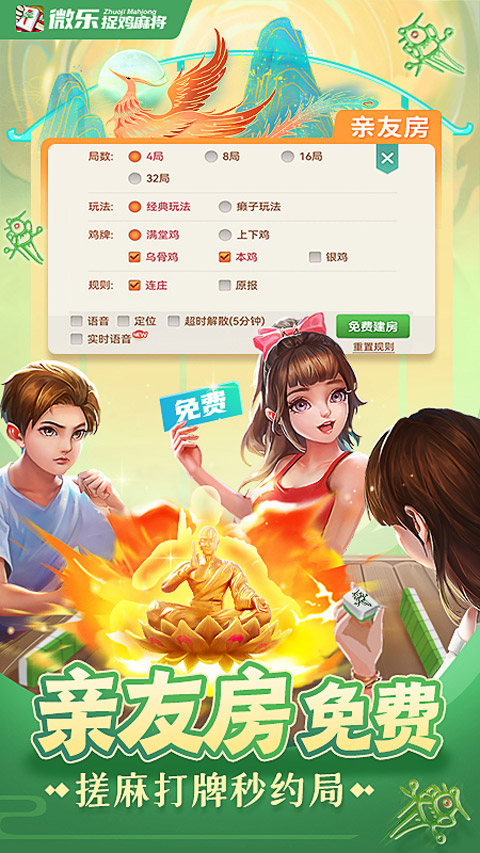 微乐捉鸡麻将怎么设置才容易赢(揭秘微信里插件免费)