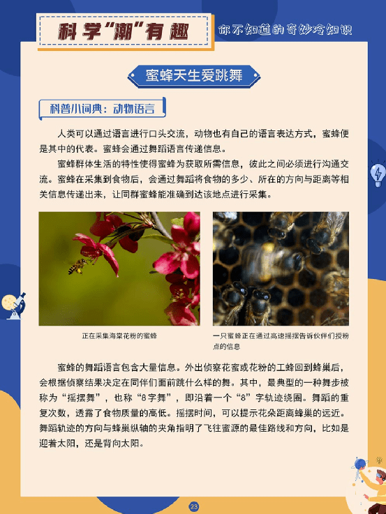 3分钟教你科普“有先进_《爱问知识人 使用说明》