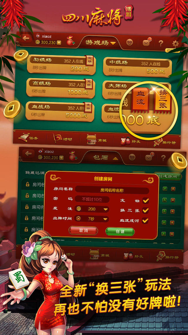 途游四川麻将创建房间怎么赢(原来真的有挂呢)