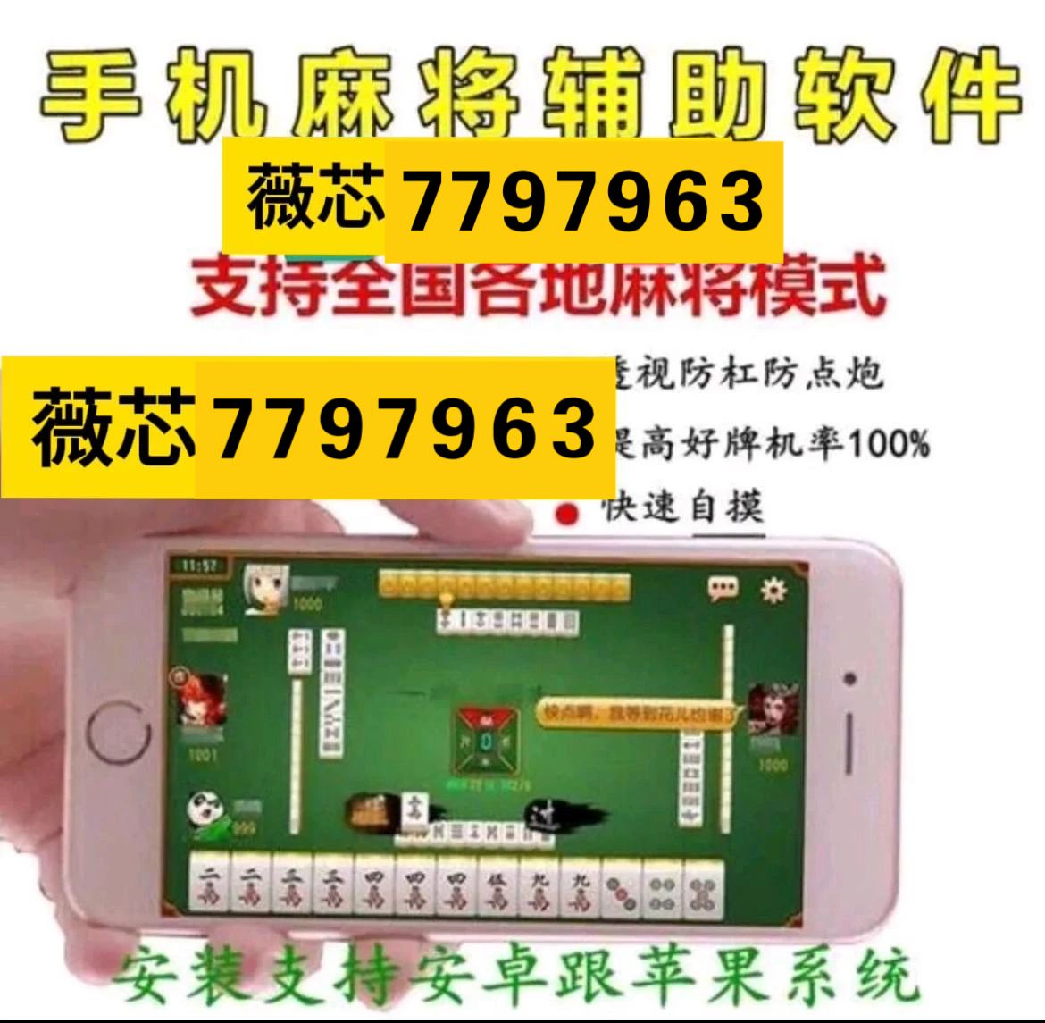 微乐山西麻将专用神器(揭秘小程序助手软件)