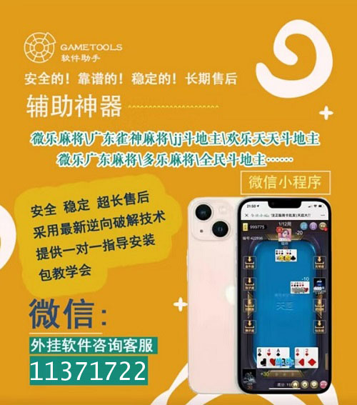 微乐吉林麻将助赢神器(有挂技巧辅助器)