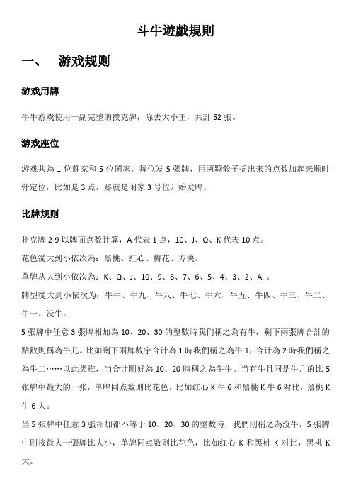 厉害了!斗牛拿大牌五条技巧讲解一《我来教教你怎么赢 》